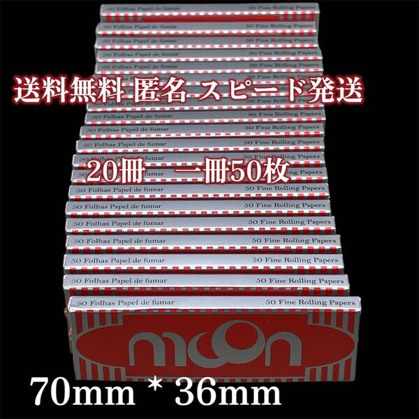 20冊 70㎜ ローリングペーパー タバコペーパー たばこ巻き紙 喫煙 白ペーパー