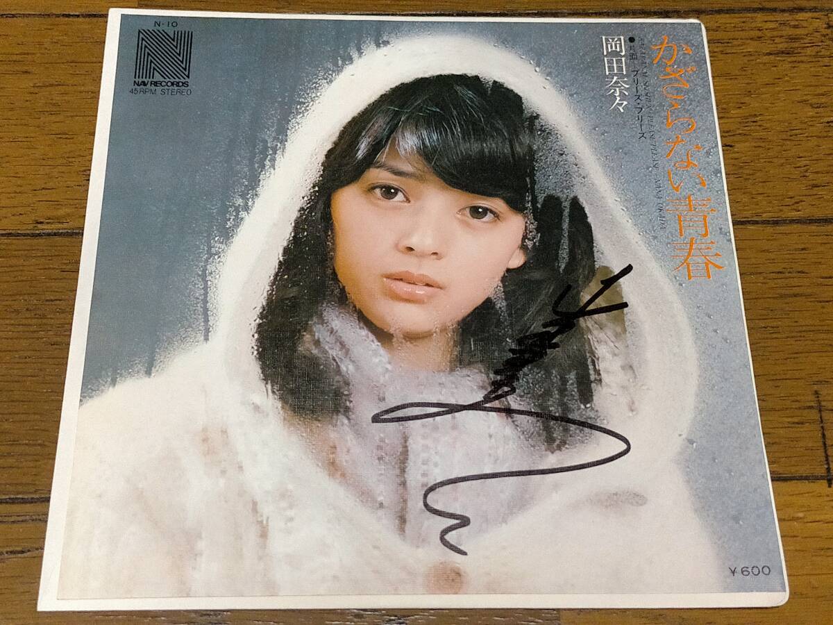 岡田奈々 サイン入りパネル Yahoo!オークション -「岡田奈々サイン」(音楽) の落札相場
