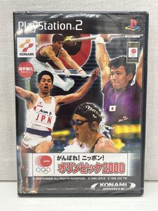 【新品未開封】 PS2 ソフト がんばれ!ニッポン!オリンピック2000 3916-A-4-1
