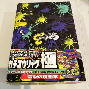 スプラトゥーン3 switch スイッチ Nintendo 任天堂 攻略本 スプラトゥーン 【800】