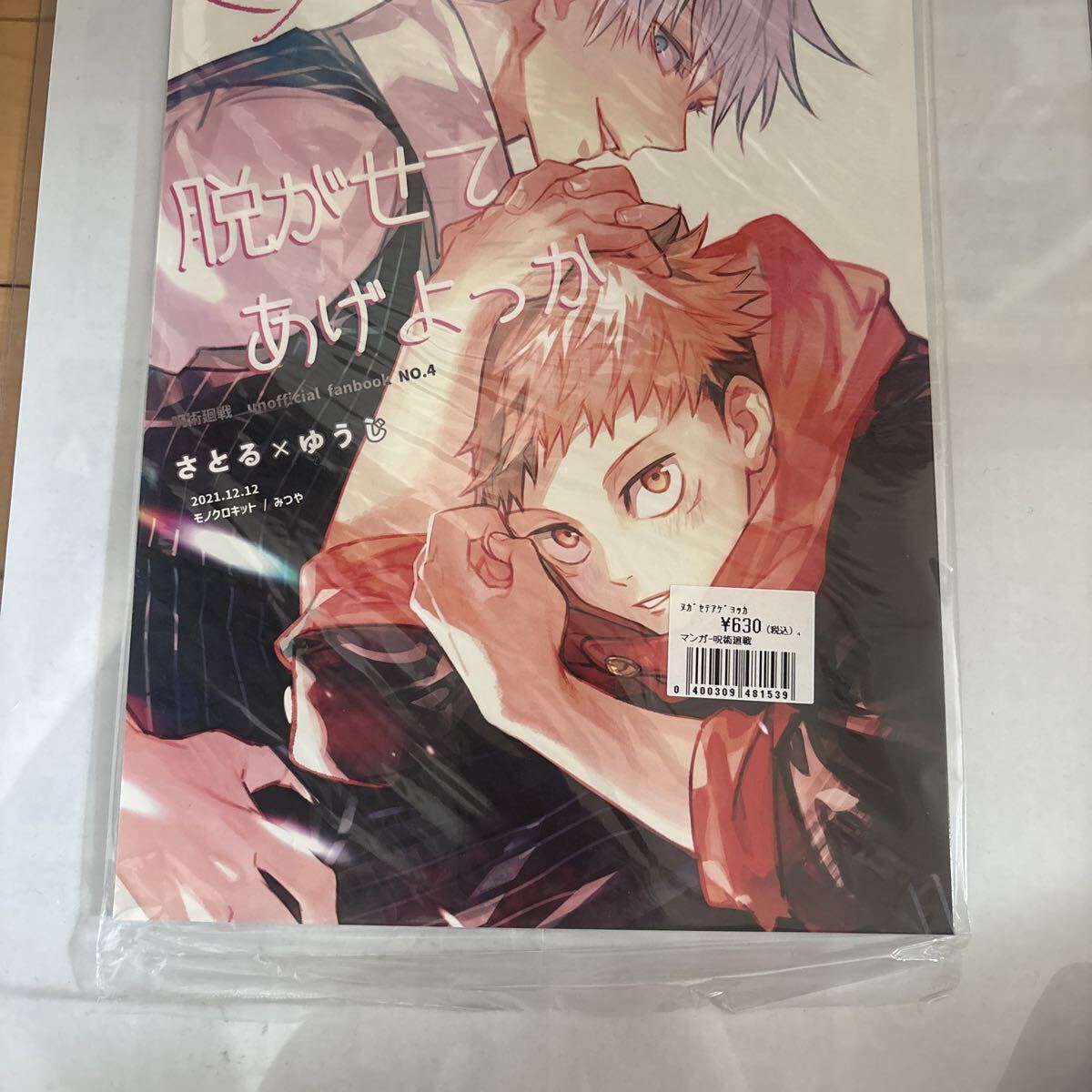 【新品未開封】呪術廻戦　五悠　2冊セット Yahoo!オークション -「呪術廻戦 五悠」の落札相場・落札価格
