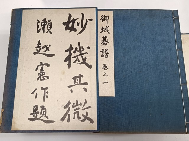瀬越憲作 色紙 虚心味道玄 瀬越憲作 色紙 虚心味道玄 瀬越憲作 色紙 虚心味道玄 囲碁