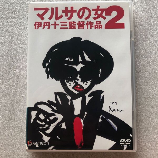 【 邦画 貴重品 中古 DVD 】マルサの女2 伊丹十三 宮本信子 三國連太郎 津川雅彦 レア物 入手困難 セル版 他多数出品中