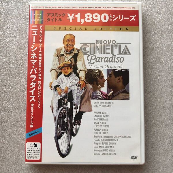 【 中古 名作 DVD 】 ニューシネマパラダイス ジョゼッペトルナトーレ エンリオモリコーネ セル版 他多数出品中