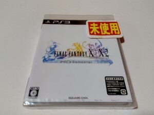 未開封 PS3 ファイナルファンタジー X X-2 HD Remaster