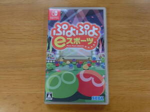 ニンテンドースイッチ【Switch】 ぷよぷよeスポーツ (SEGA セガ)