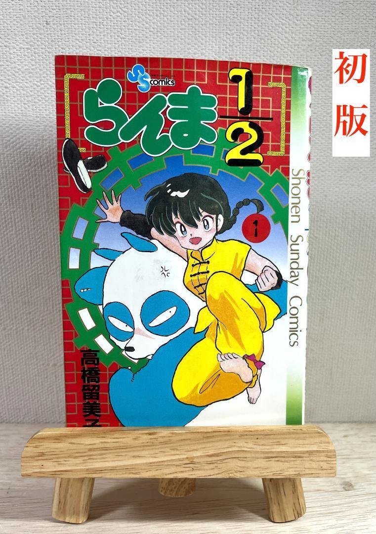 ※値下げしました!【初版帯付き】らんま1/2 1〜16 巻セット ワイド版 美品 Yahoo!オークション -「らんま1/2 初版」の落札相場・落札価格