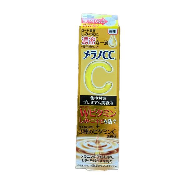 メラノCC 集中対策プレミアム美容液