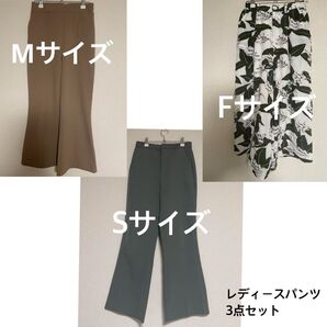 【美品】低身長用 丈短め レディースパンツ 3点セット スラックス 古着 ボトムス