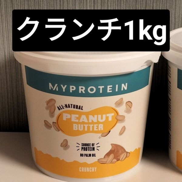 マイプロテイン ピーナッツバター クランチ 1kg