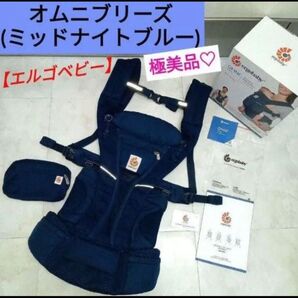今日だけ1万7000円→1万3000円!!超美品エルゴベビー OMNIBreeze