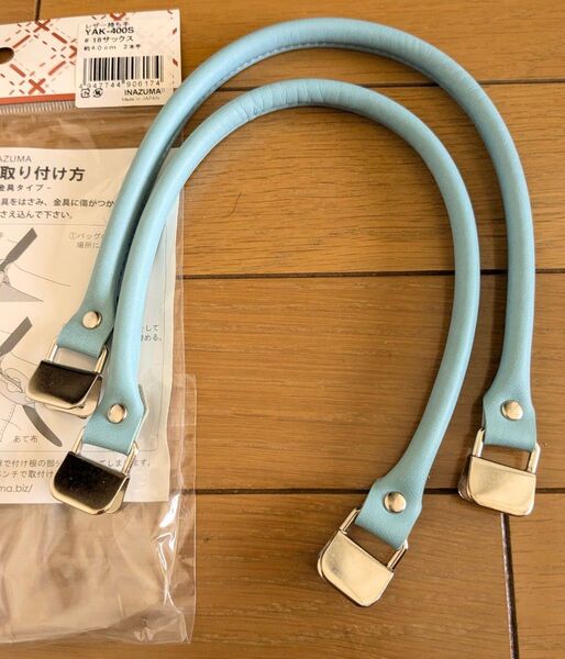 ハンドメイド 手芸用 バッグ持ち手 水色