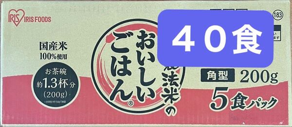 アイリスフーズ パックご飯 200g 40食 アイリスオーヤマ 国産米 レトルト 低温製法米 クーポン