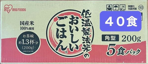 アイリスフーズ パックご飯 200g 40食 アイリスオーヤマ 国産米 レトルト 低温製法米 クーポン