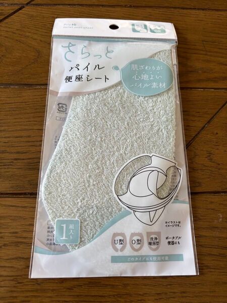 パイル便座シート 肌ざわりが心地よいパイル素材 貼るだけ 洗濯OK