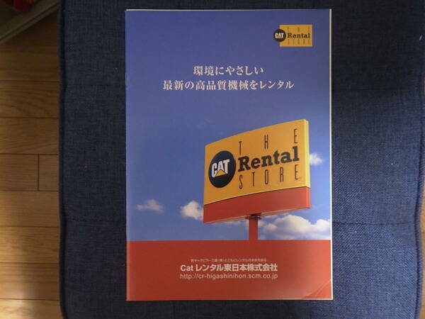 キャタピラー　重機カタログ　会社案内(２)