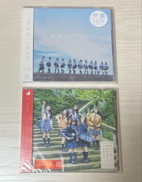 新品CD 初恋シンデレラ いつかできるから今日できる ニアジョイ ノイミー イコラブ 乃木坂46 江角怜音 天野香乃愛 市原愛弓