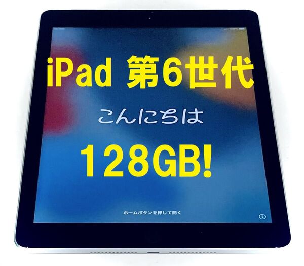 ◆128GB! iPad 6 本体 第6世代 新品保護フィルム iPad ipad タブレット アイパッド iPad タブレット
