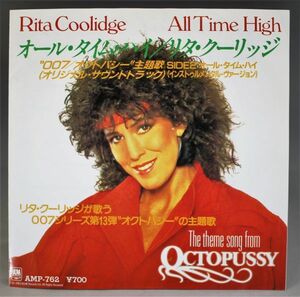 T-490 美盤 Rita Coolidge リタ・クーリッジ All Time High オール・タイム・ハイ AMP-762 シングル 45 RPM 007 オクトパシー 主題歌