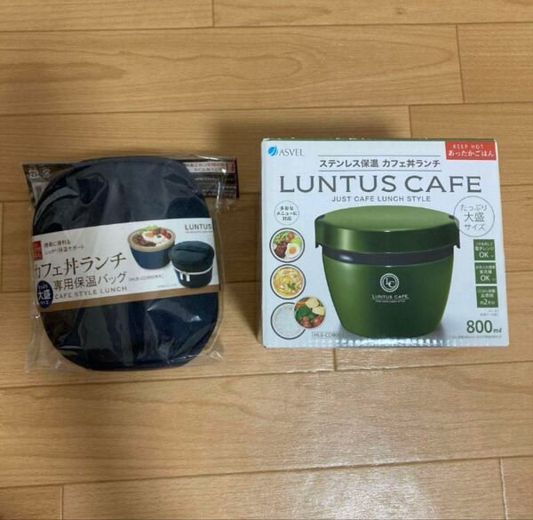 ステンレス保温弁当箱 専用バッグ付 新品未使用HLB-CD800 800ml ランタス