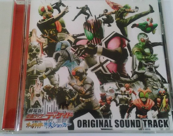 CD「劇場版仮面ライダーディケイド オールライダー対大ショッカー オリジナルサウンドトラック」