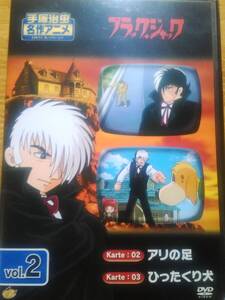 「手塚治虫 名作アニメDVDコレクション ブラックジャック vol.2」 アリの足/ひったくり犬/デアゴスティーニ