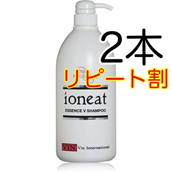 リピ割あり!VIN バン 2本 イオニート モイスト1000ml