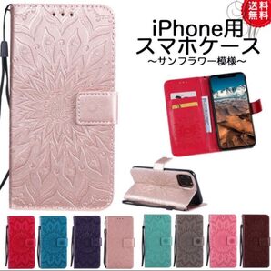 iPhone 6 /6s ケース カバー 手帳型 サンフラワー 民族風 型押し ストラップ付き