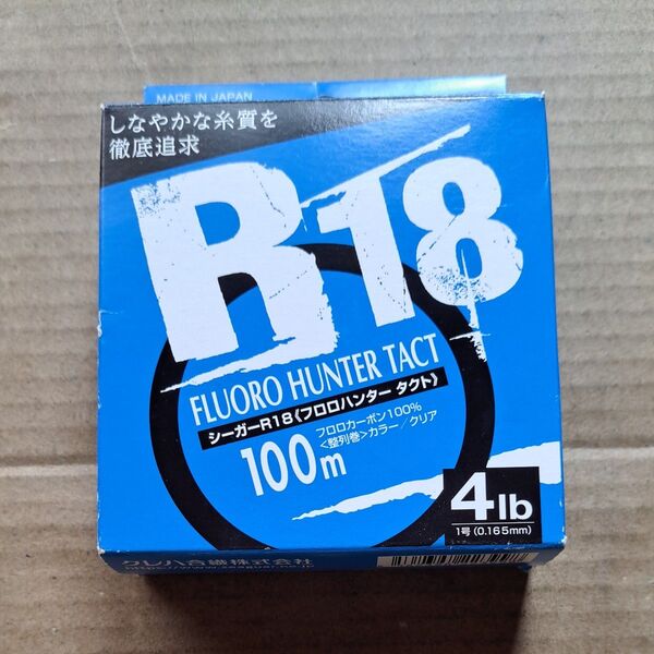 クレハ シーガー R18