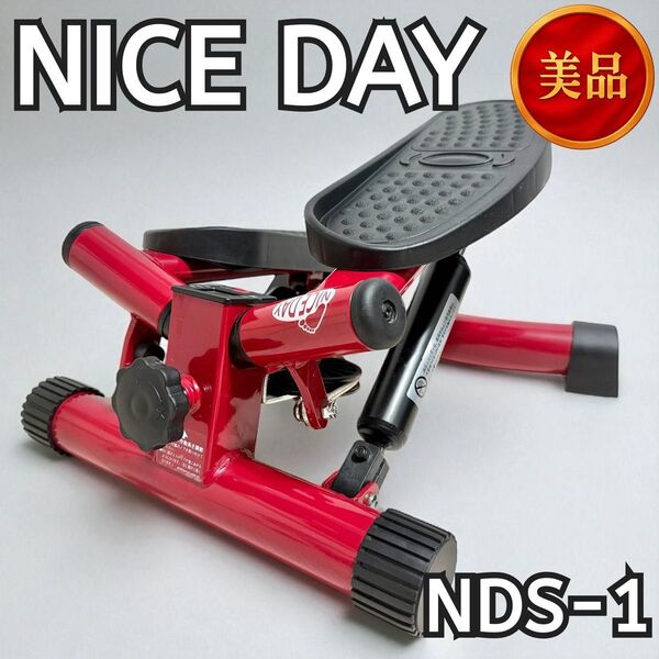 【美品】NICEDAY 健康ステッパー ND-1R ショップジャパン ナイスデイ 健康器具 トレーニング レッド