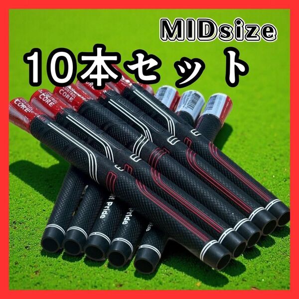 10本セット ゴルフプライド CP2 pro ミッドサイズ グリップ