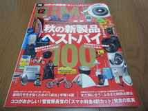 DIME 2018 12月号 SHOGAKUKAN 雑誌のみ 特別付録無し USED_画像1