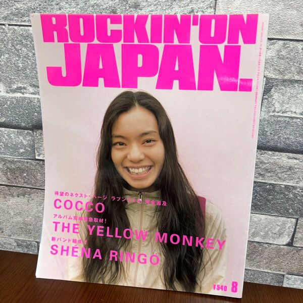 ROCKIN ON JAPAN ロッキング オン ジャパン 音楽 雑誌 音楽雑誌 2000年 8月号 vol.191 Cocco