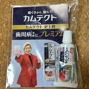 カムテクト プレミアム 歯磨き粉 試供品