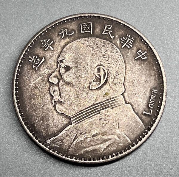 中国古銭 大型 袁世凱像 中華民國九年 壹圓 コイン 旧蔵 コレクション