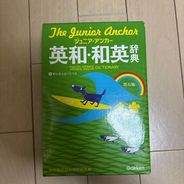 The Junior Anchor 英和・和英辞典 第6版
