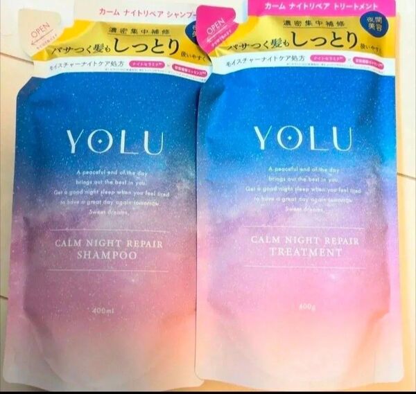 YOLU カームナイトリペア シャンプー トリートメント詰替 400ml 新品