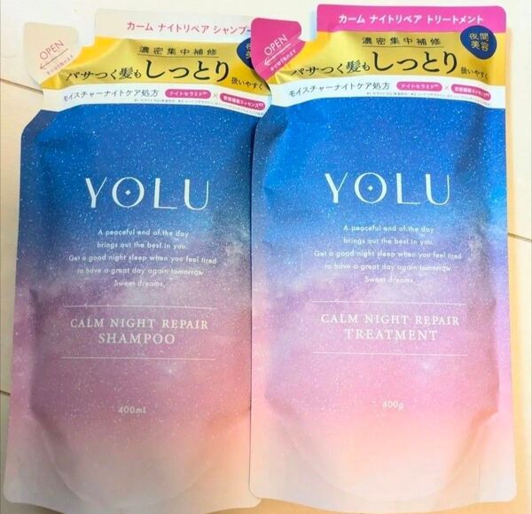 YOLU カームナイトリペア シャンプー トリートメント詰替 400ml 新品