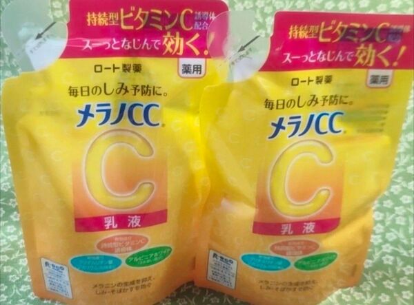 メラノCC 薬用しみ対策 美白乳液 つめかえ用 120ml 2袋セット 新品