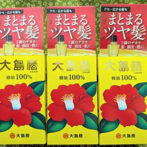 大島椿 椿油100% 40ml 3本セット 新品