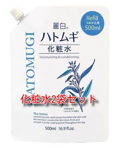 KUMANO 熊野油脂 麗白 ハトムギ 化粧水 詰め替え 500ml 新品 2袋