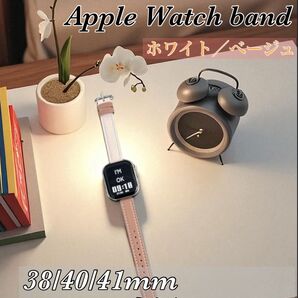 ホワイトベージュ Apple Watch バンド レザー38/40/41/S42