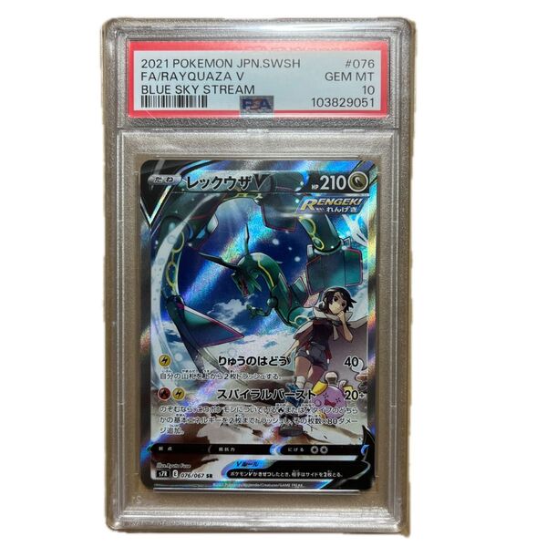 ポケモンカード レックウザv sa SR PSA10 GEM MT 10 蒼空ストリーム