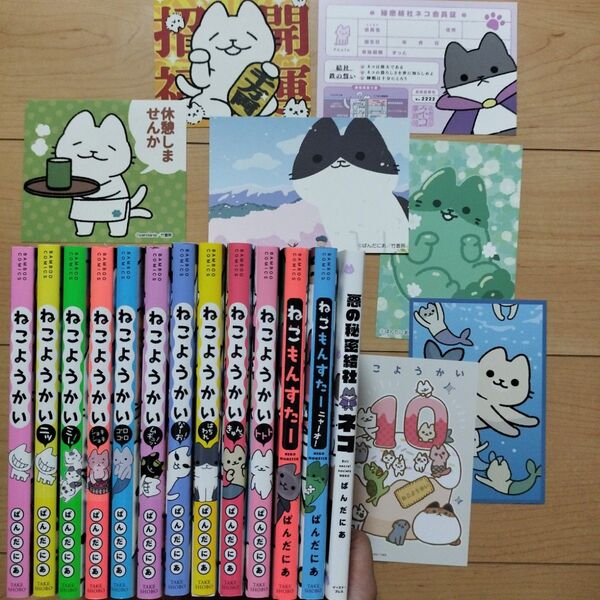 ↓ねこようかい、ねこもんすたー、悪の秘密結社ネコ 13冊セット 特典多数 ぱんだにあ コミック 漫画
