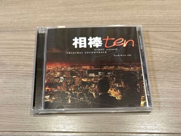 相棒 Season 10 オリジナルサウンドトラック CD 池頼広