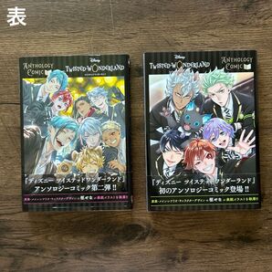 『ツイステッドワンダーランド』アンソロジーコミック1,2巻