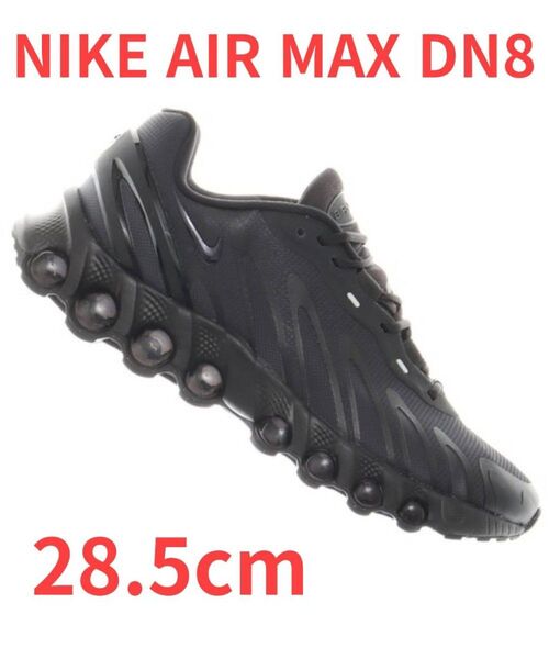 NIKE ナイキ AIRMAX DN8 エア マックス DN8 ブラック 28.5