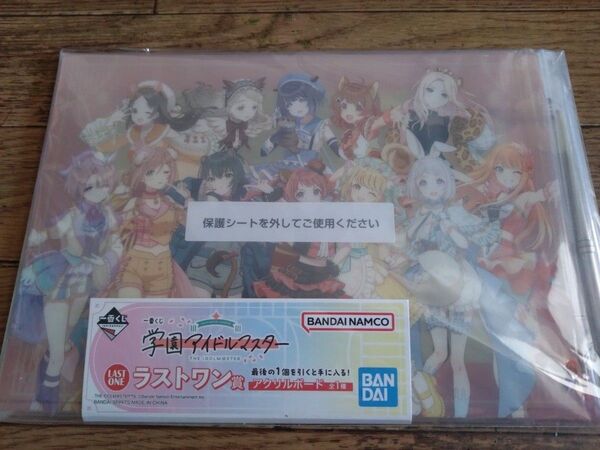 新品 一番くじ 学園アイドルマスター ラストワン アクリルボード アクリルスタンド