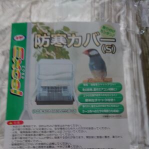 鳥かご防寒カバー S