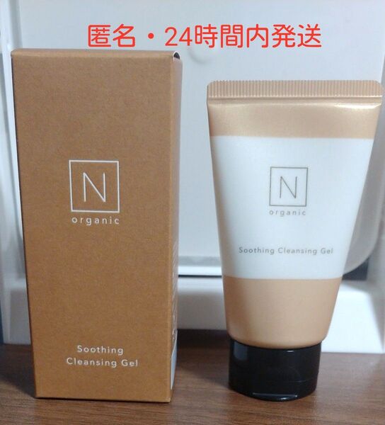 【お値下】Norganic Basic スージングクレンジングジェル 30グラム1本